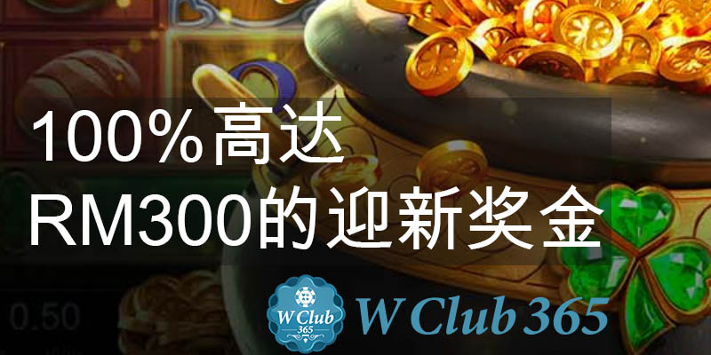 WCclub365 赌场奖金
